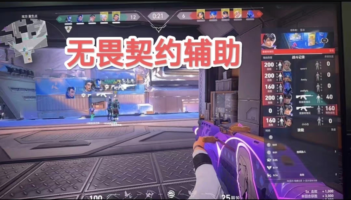 无畏契约手游外挂 - 辅助外挂、开挂软件 - 安卓/iOS支持